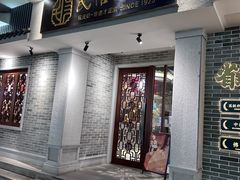 -民信老铺(双皮奶博物馆店)