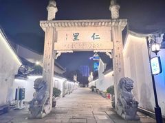 -绍兴鲁迅故里·沈园景区