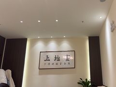 -上地宴·中关村的会客厅(清河高铁站店)