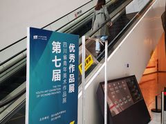 -四川美术馆