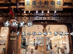 -漫香咖啡·云南小粒咖啡