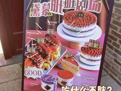 -DEMO黛慕蛋糕(三街两巷店)