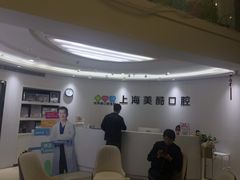 -美酷口腔牙齿矫正(江桥万达店)