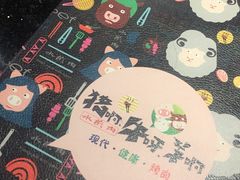 -猪啊牛呀羊啊铜盘烤肉(正大广场店)