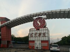 -宿迁学院