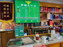 菜单-尔力新疆丸子汤(北屯店)