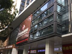 -沐渔二手奢侈品黄金手表包包回收·中古店(广州塔店)