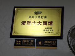 -里兆打面馆