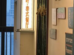 -Thai Basil罗勒叶泰式餐厅(时代天街店)