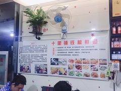 大堂-十里铺铁板鱿鱼