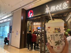 门面-茶颜悦色(金茂览秀城LG层外街店)
