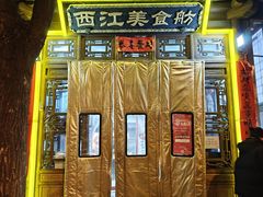 -西江美食舫·江西菜(健德桥店)