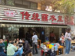 -汝萍传统蘸水菜(春华路总店)