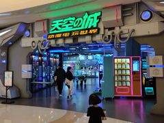 -明日世界电玩城(之心城店)
