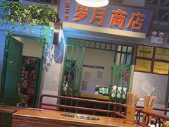 -楠火锅(昆山金鹰店)