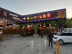 门面-象山村腊排骨(丽江总店)