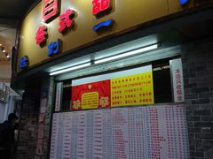 门面-百花传统甜品店(原址店)