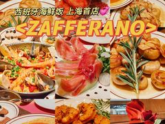 -ZAFFERANO西班牙海鲜饭(上海首店)