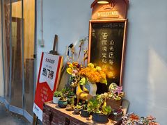 -山也·私厨(岳麓店)