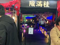 门面-桂满陇-西湖船宴(西单大悦城店)