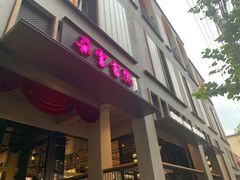 -C Cafe(朵云书院·戏剧店)