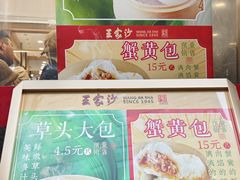 -王家沙点心店(南京西路总店)