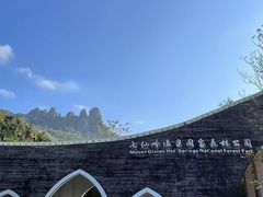-七仙岭温泉国家森林公园