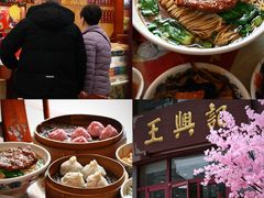 -王興記(中山路店)