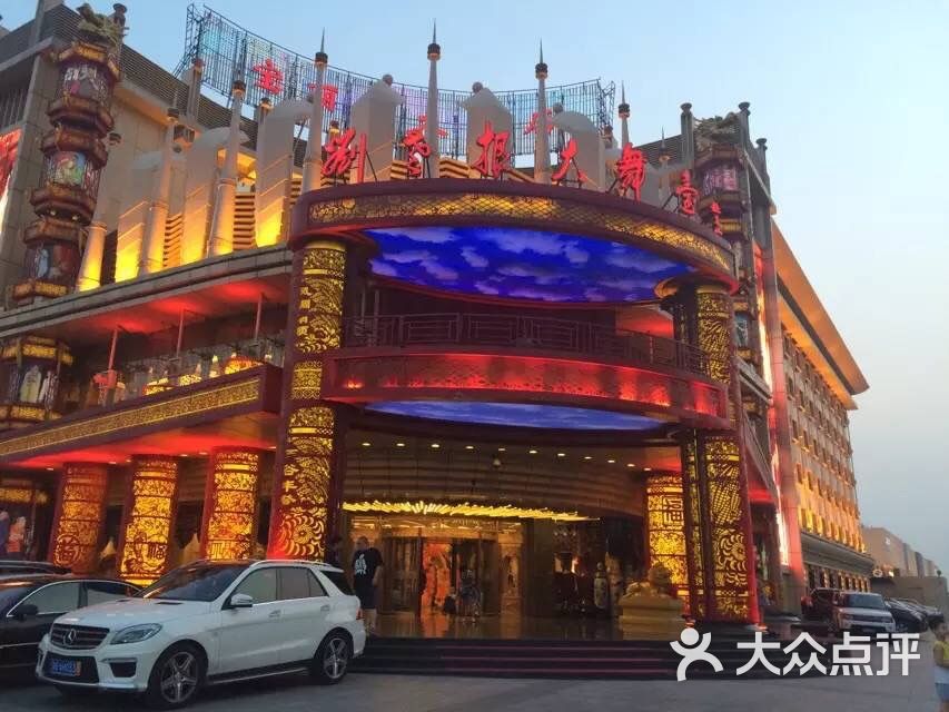 宝丽金大酒店洗浴中心