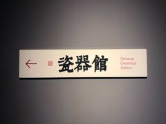 -上海观复博物馆
