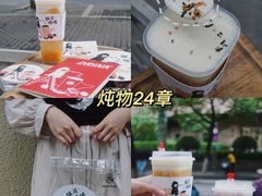 -炖物24章·顺时轻养茶(杭州大厦店)