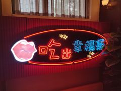 门面-红门金汤·港式火锅(英皇集团中心店)