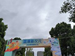 -南翔镇银翔湖公园
