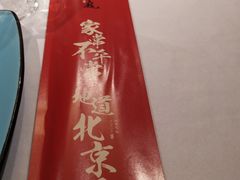 -局气 烤鸭·北京菜(光华路店)