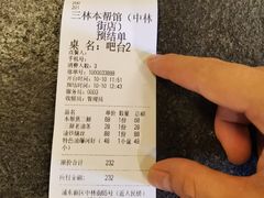 -三林本帮馆(中林街店)