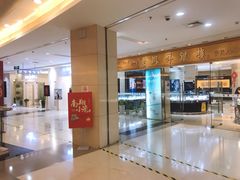 -莲花国际广场