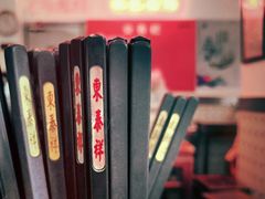 -东泰祥生煎馆(长宁路店)