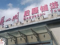 -雁门关景区