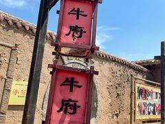 -镇北堡西部影城