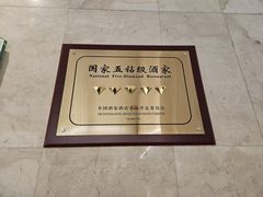 -亚洲国际大酒店·云顶阁旋转自助餐厅