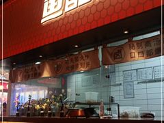 门面-鱼酷活鱼烤鱼(静安大融城店)