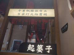 -饭橘汉江码头·乡野土菜馆(静安路店)