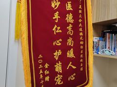 -德元·美联众合24小时动物医院(总院)