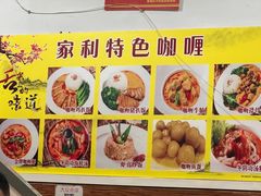 -家利美食店