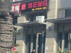 -贤花饭店(凯德店)