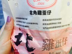 -利强记北角鸡蛋仔(弥敦道店 )