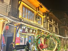 -乳仔牛牦牛汤锅 烤羊排(松潘古城店)
