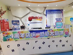 -布劳克教育·易贝乐英语(罗湖太宁店)