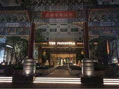 -王府半岛酒店