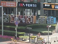 -SOHO尚都
